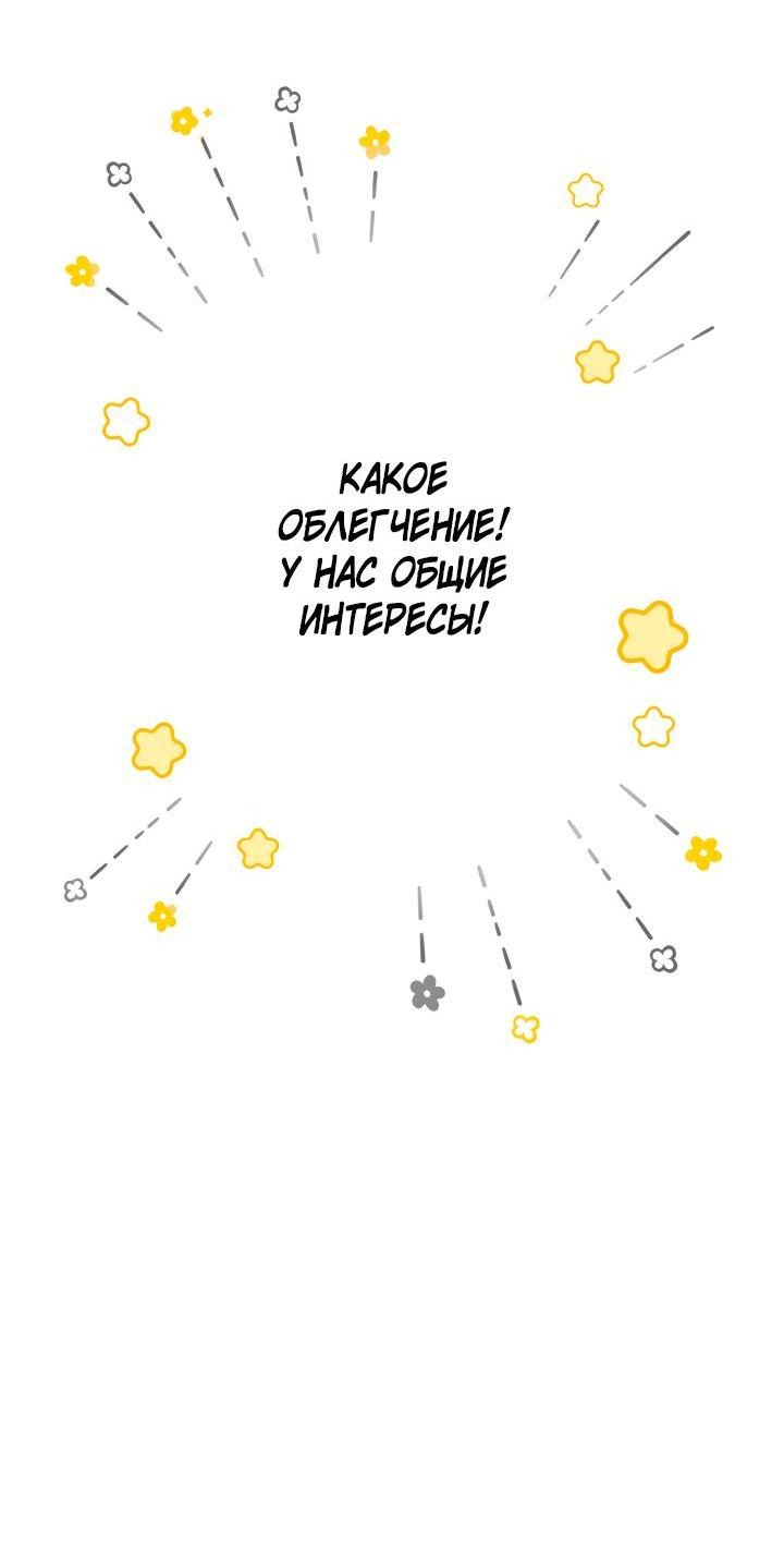 Манга Зелёный свет - Глава 29 Страница 37