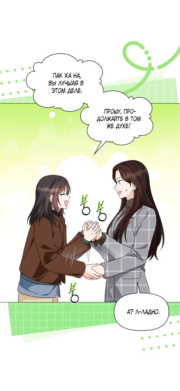 Манга Зелёный свет - Глава 29 Страница 39