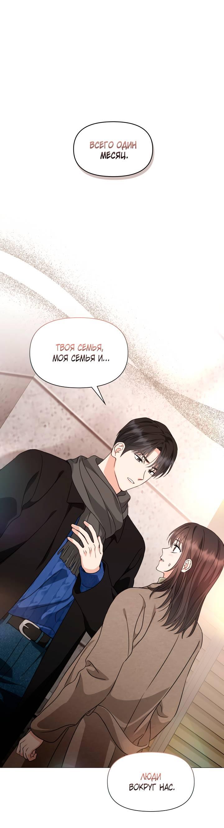 Манга Зелёный свет - Глава 29 Страница 1