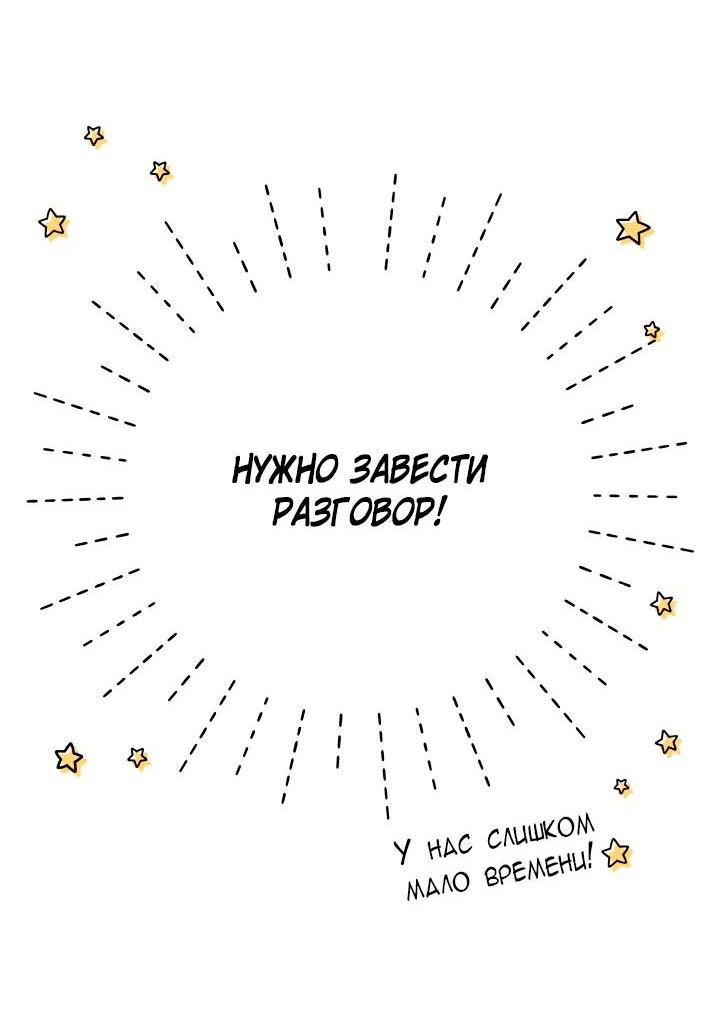 Манга Зелёный свет - Глава 29 Страница 32