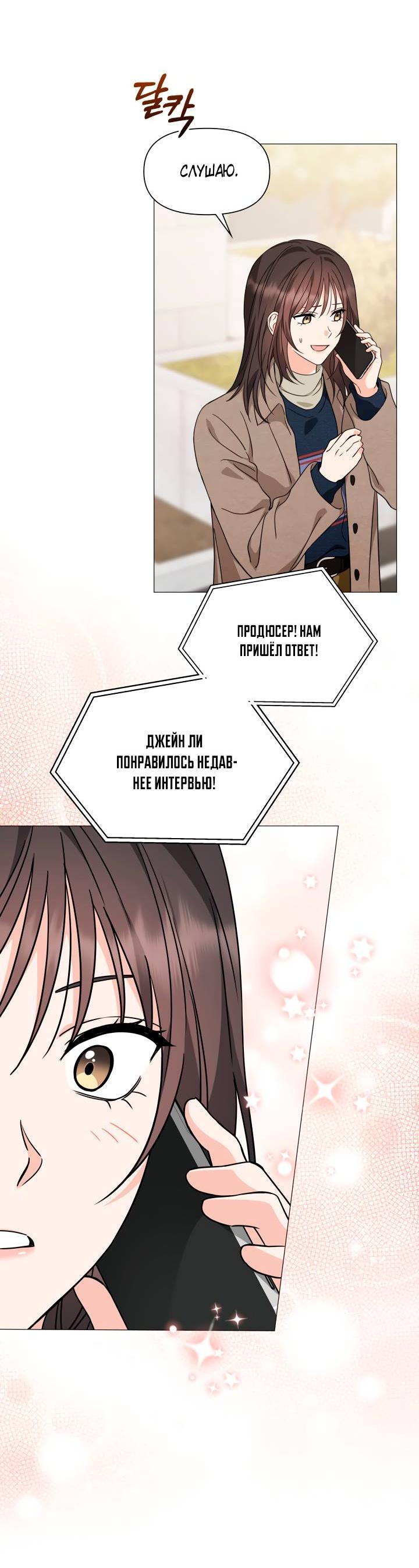 Манга Зелёный свет - Глава 29 Страница 16