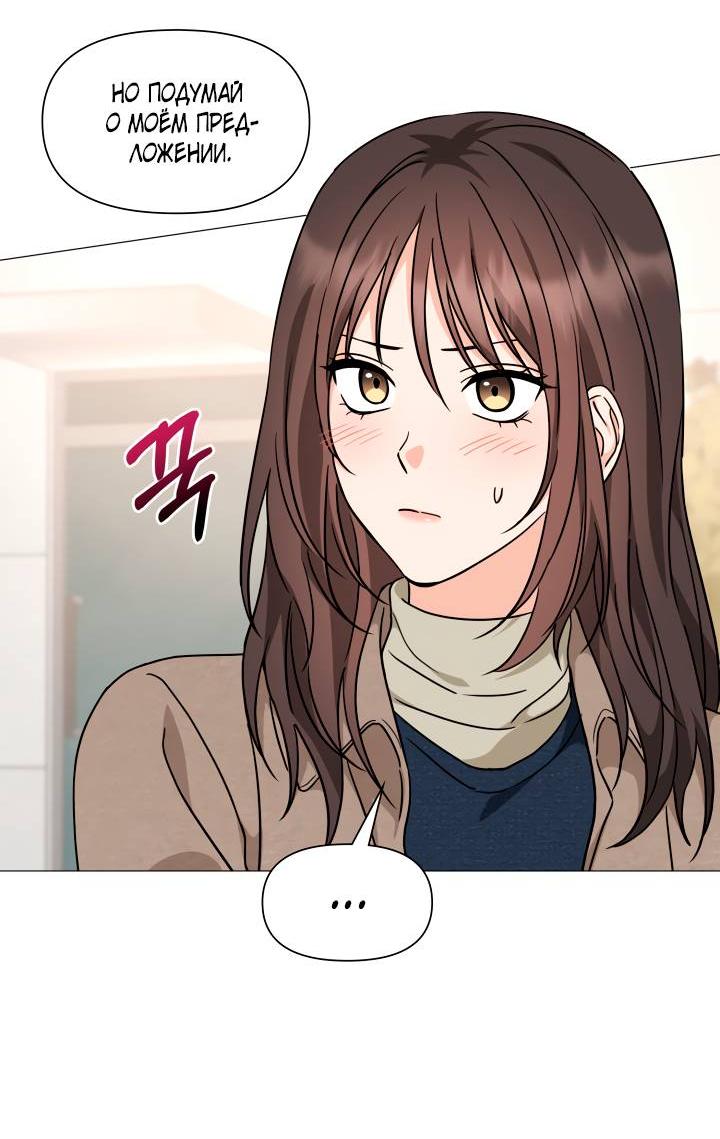 Манга Зелёный свет - Глава 29 Страница 21