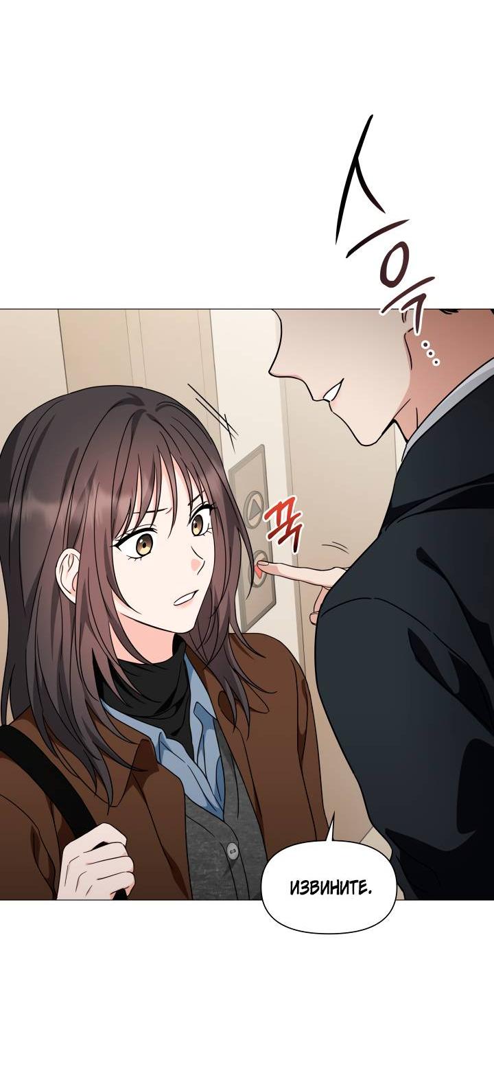 Манга Зелёный свет - Глава 29 Страница 51