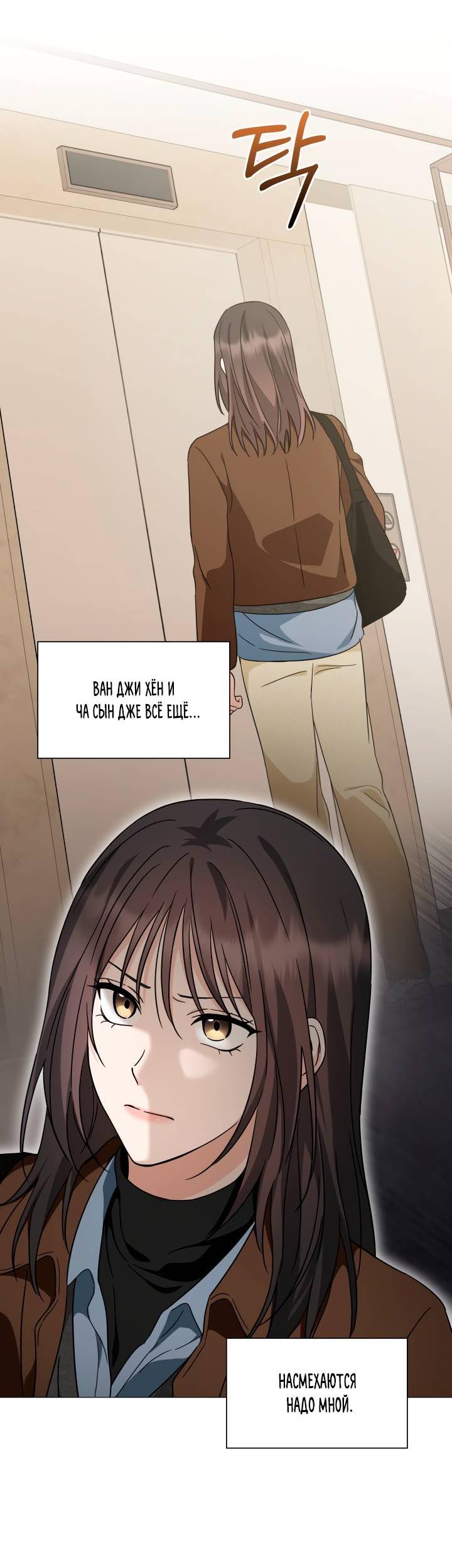 Манга Зелёный свет - Глава 29 Страница 54