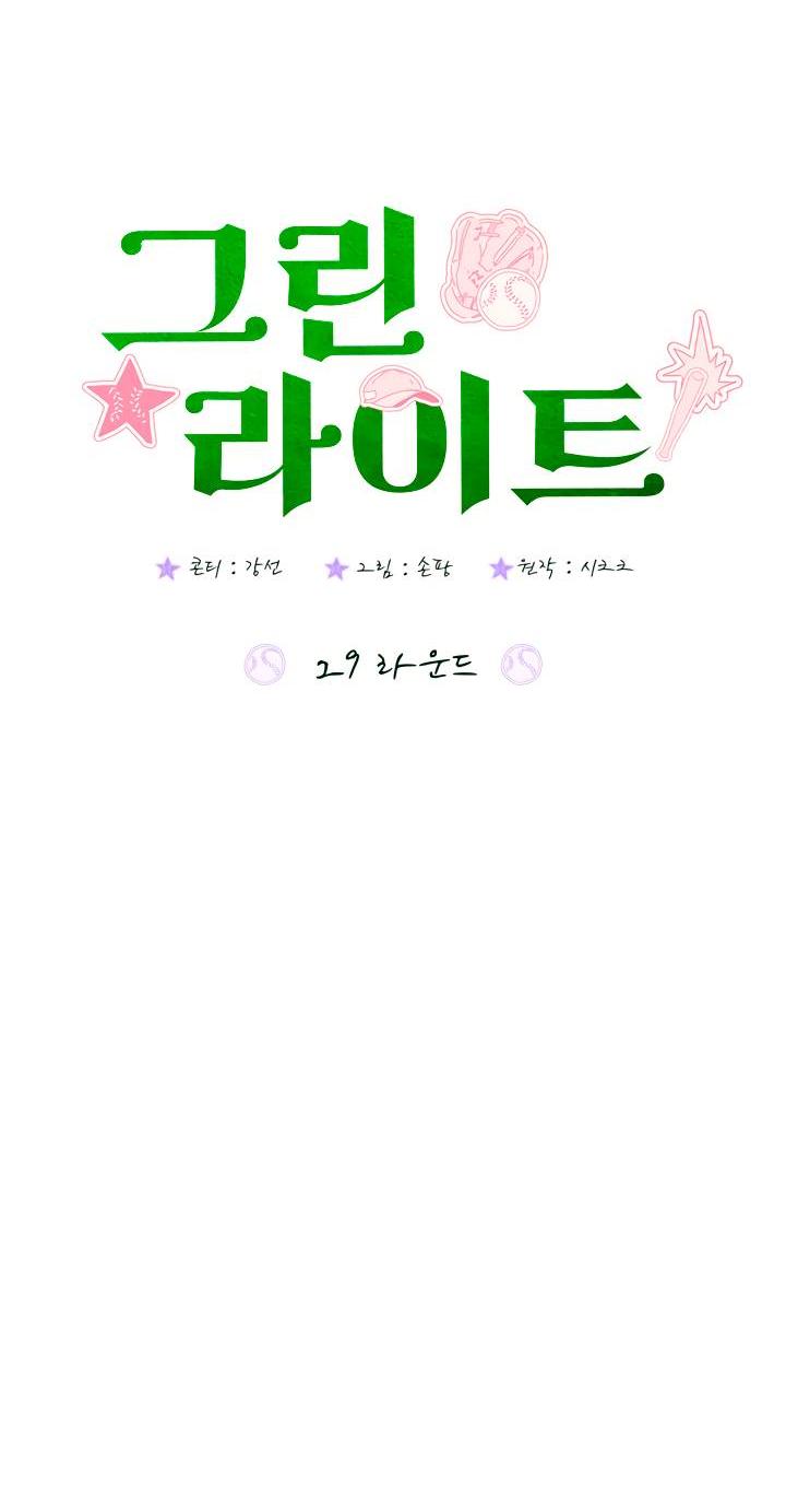 Манга Зелёный свет - Глава 29 Страница 24