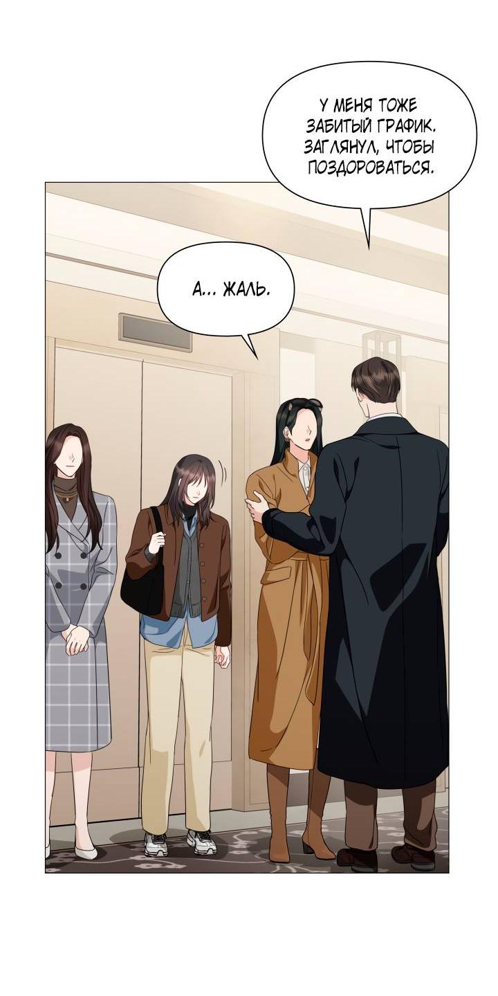 Манга Зелёный свет - Глава 29 Страница 50