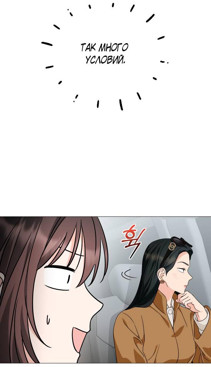 Манга Зелёный свет - Глава 29 Страница 30