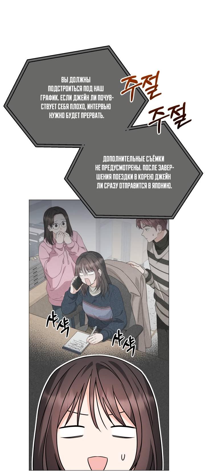 Манга Зелёный свет - Глава 29 Страница 29