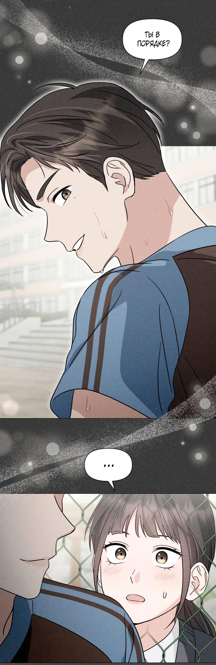 Манга Зелёный свет - Глава 29 Страница 63