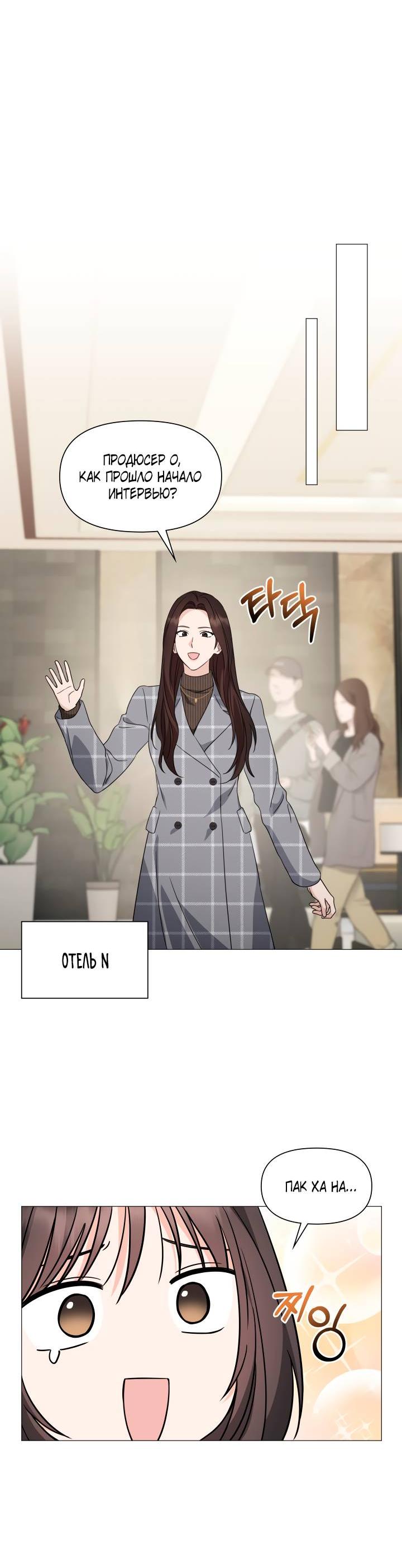 Манга Зелёный свет - Глава 29 Страница 38