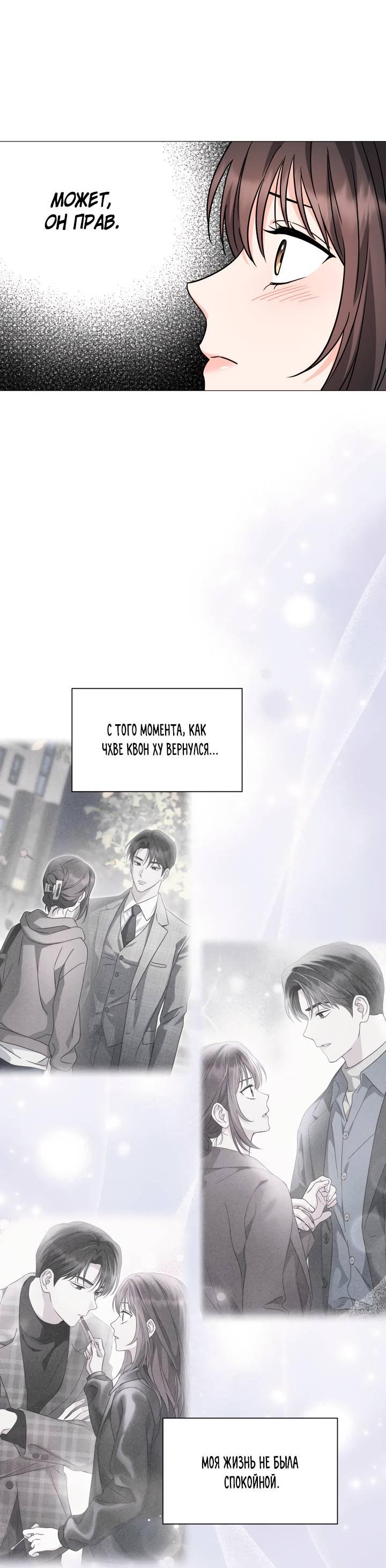 Манга Зелёный свет - Глава 29 Страница 9