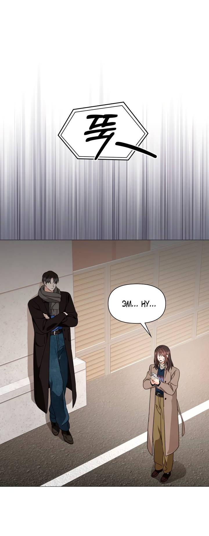 Манга Зелёный свет - Глава 29 Страница 19