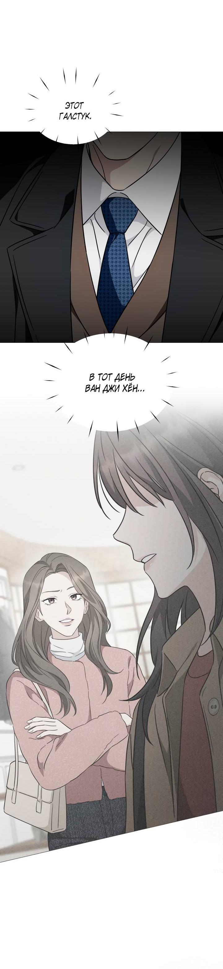 Манга Зелёный свет - Глава 29 Страница 52