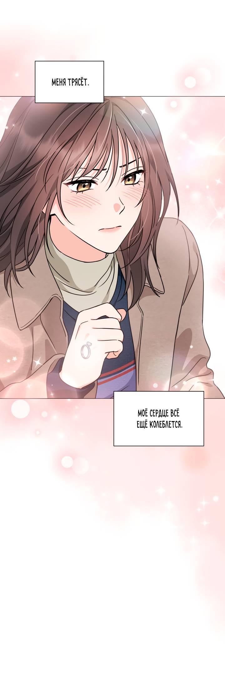 Манга Зелёный свет - Глава 29 Страница 23