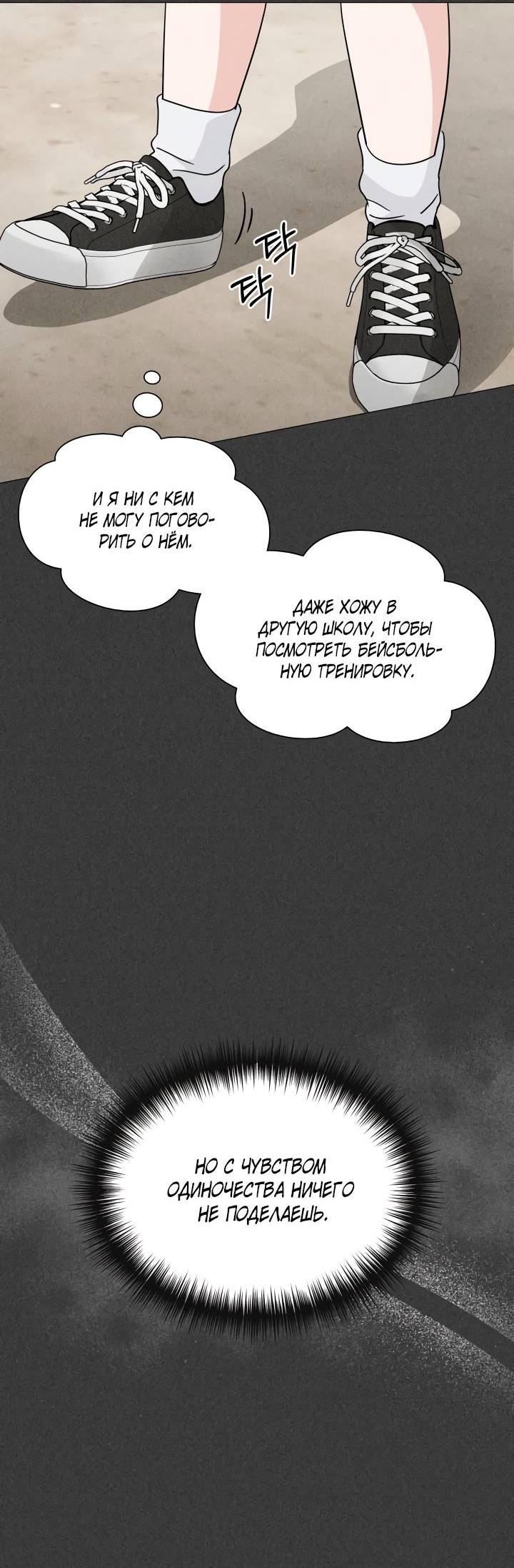 Манга Зелёный свет - Глава 29 Страница 59