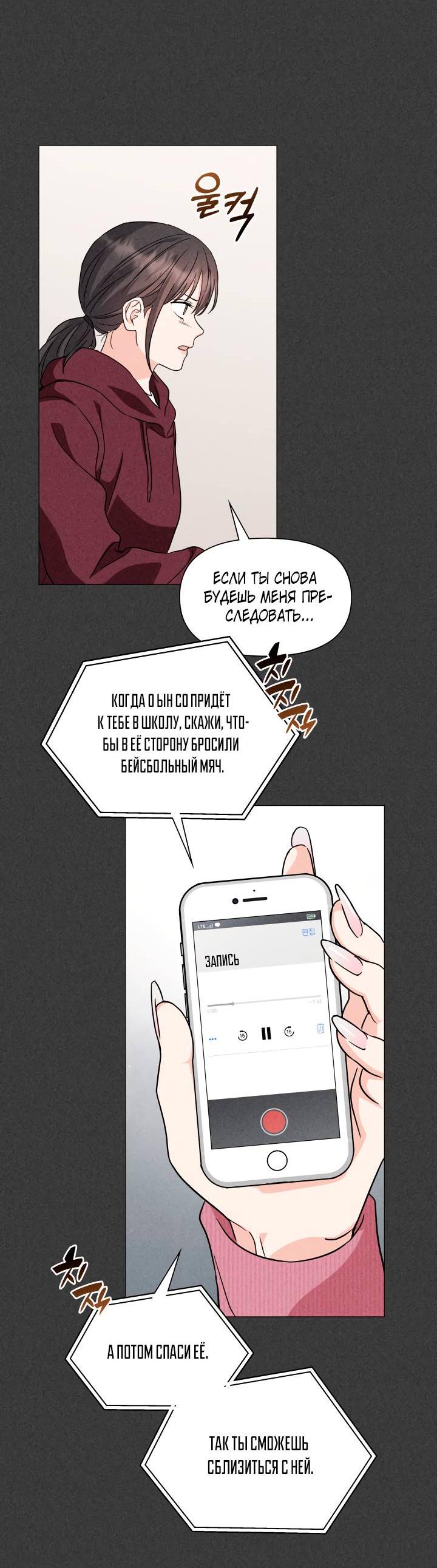 Манга Зелёный свет - Глава 30 Страница 35