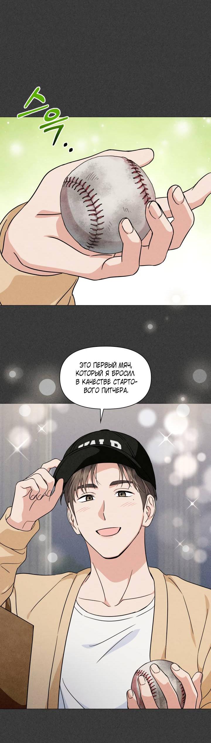 Манга Зелёный свет - Глава 30 Страница 17