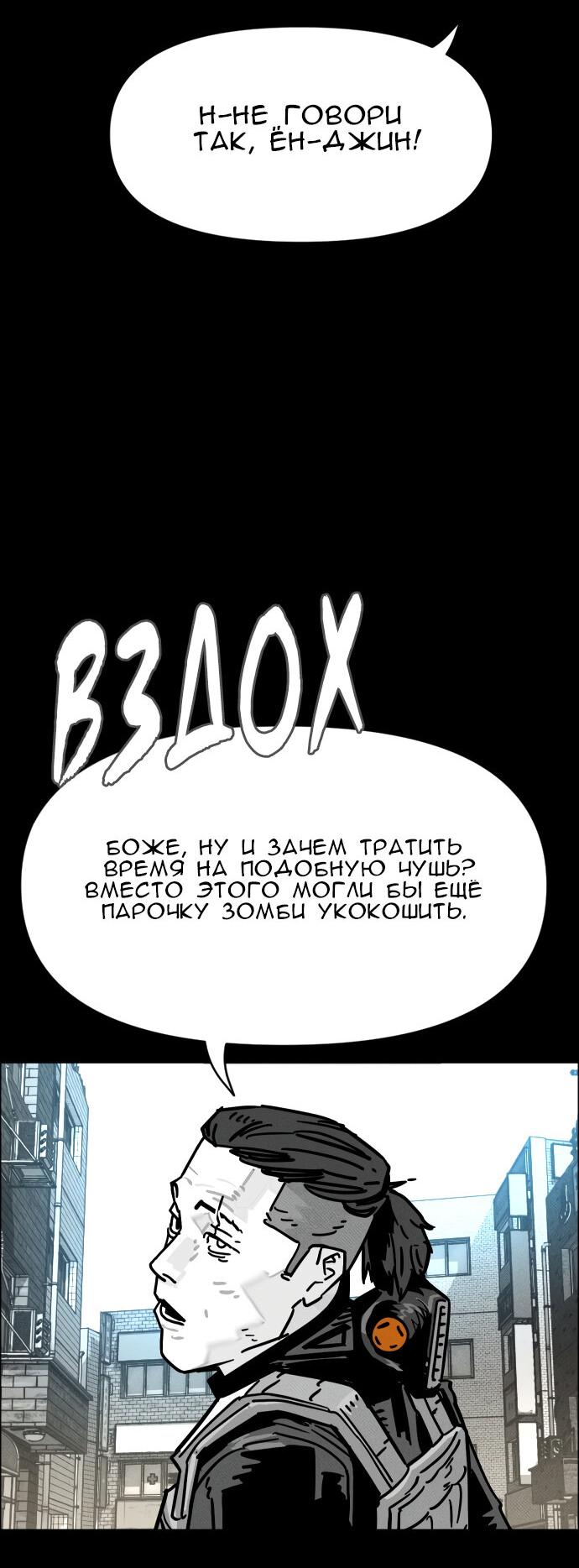 Манга Ритуальные услуги для зомби - Глава 42 Страница 54