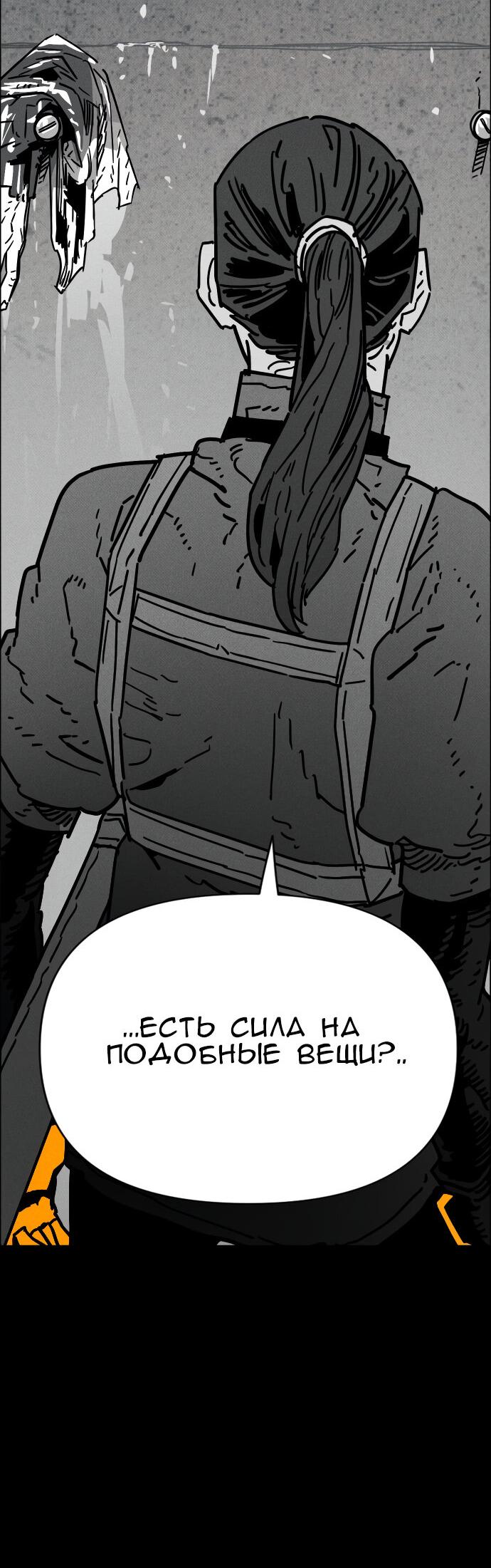 Манга Ритуальные услуги для зомби - Глава 42 Страница 37