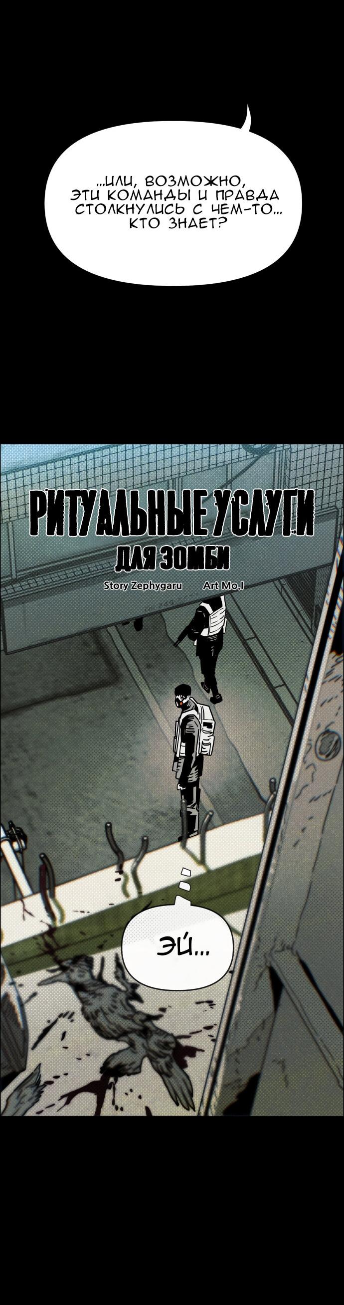 Манга Ритуальные услуги для зомби - Глава 42 Страница 8