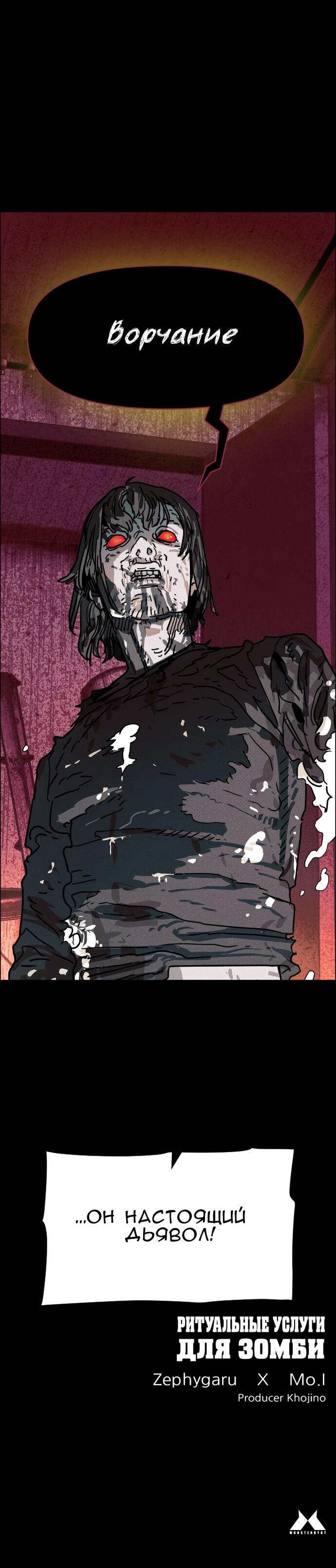 Манга Ритуальные услуги для зомби - Глава 42 Страница 103