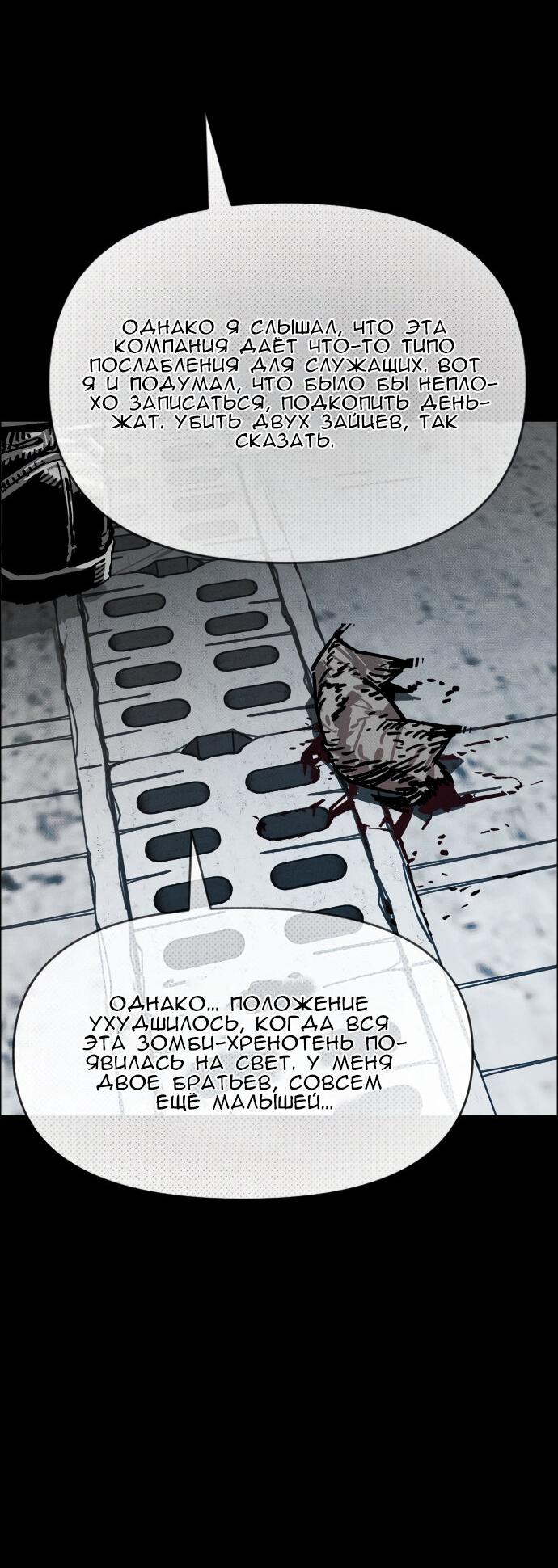 Манга Ритуальные услуги для зомби - Глава 42 Страница 20