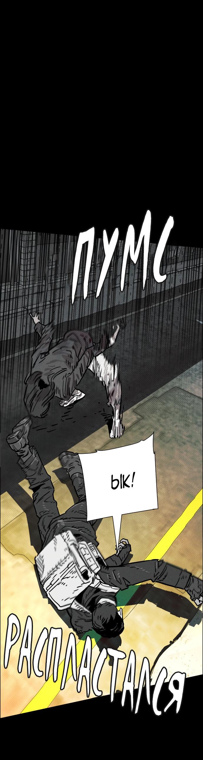 Манга Ритуальные услуги для зомби - Глава 42 Страница 76