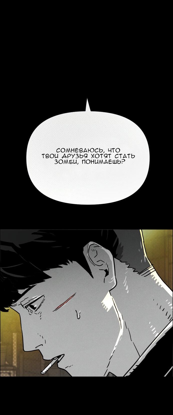 Манга Ритуальные услуги для зомби - Глава 42 Страница 25