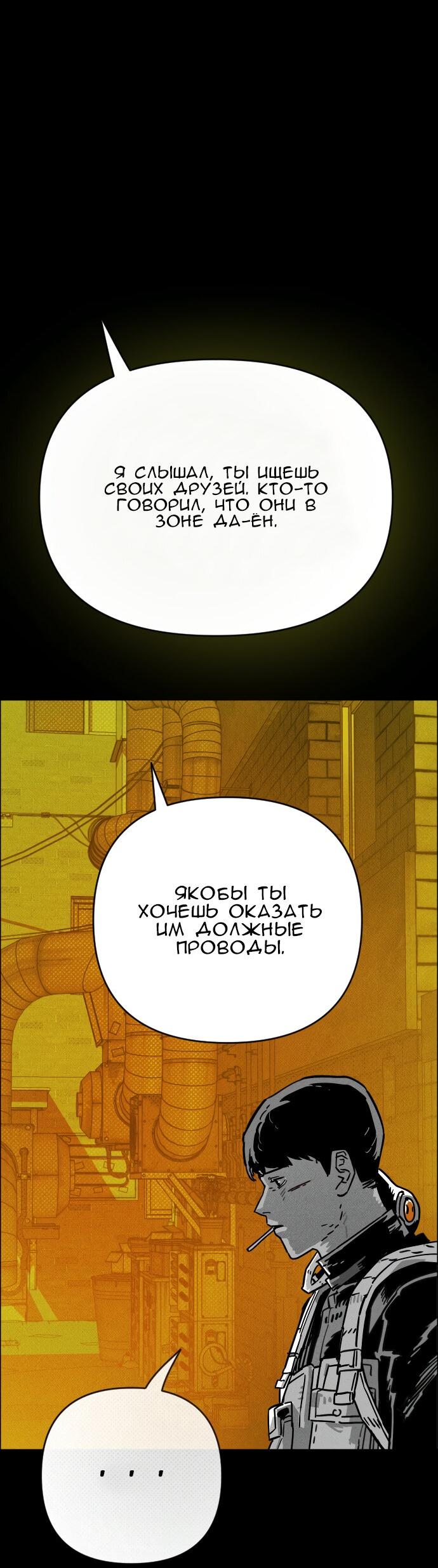 Манга Ритуальные услуги для зомби - Глава 42 Страница 21