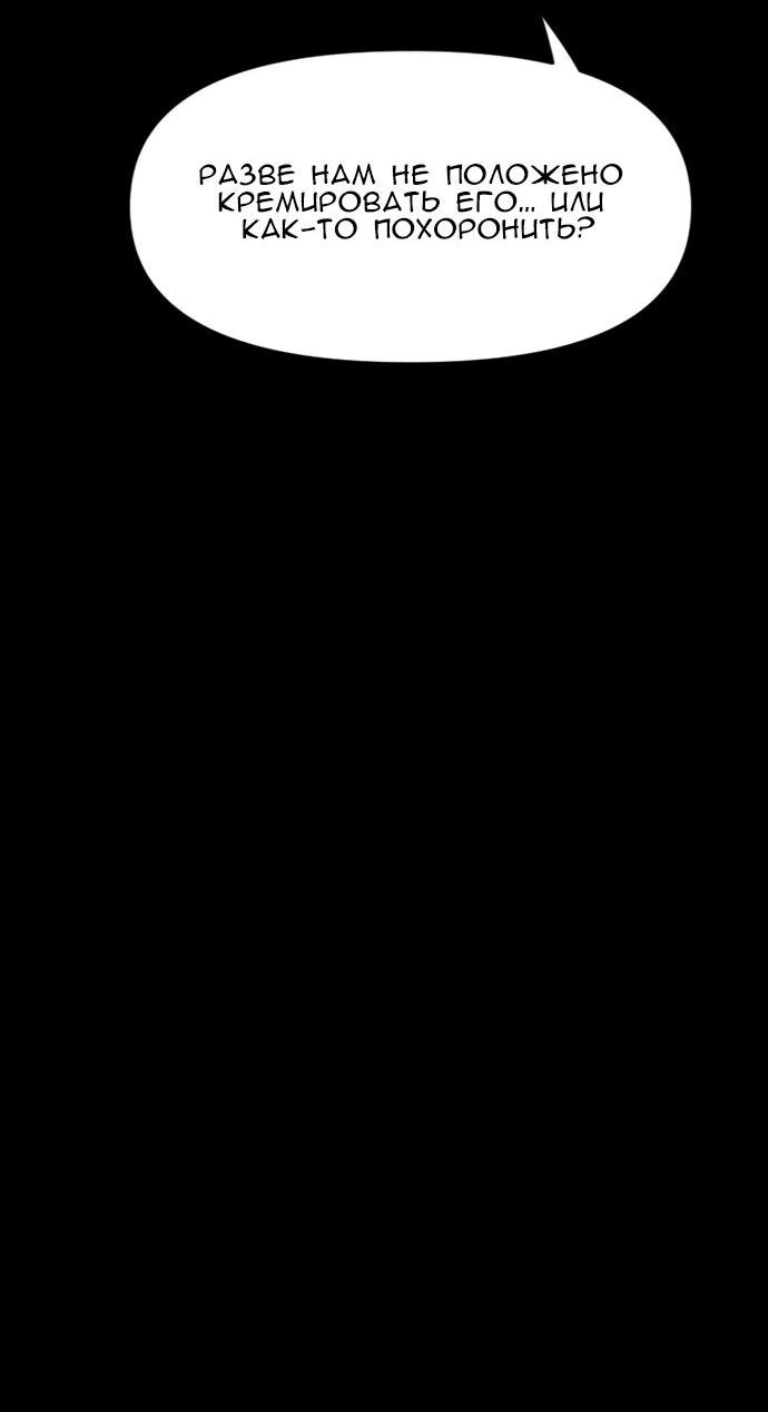 Манга Ритуальные услуги для зомби - Глава 42 Страница 44