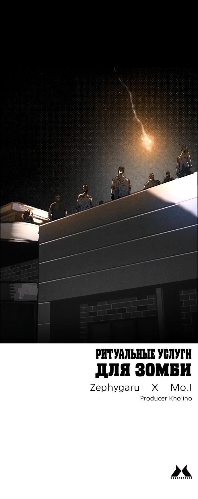 Манга Ритуальные услуги для зомби - Глава 45 Страница 82