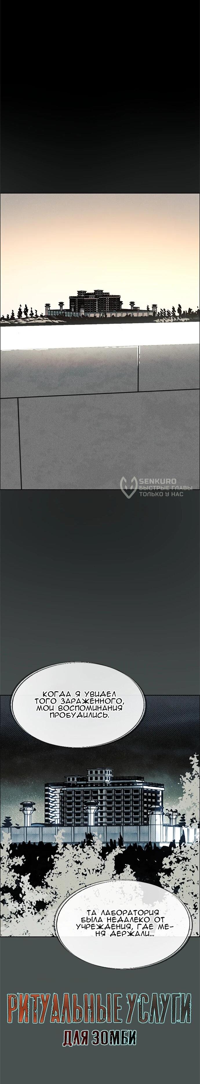 Манга Ритуальные услуги для зомби - Глава 44 Страница 5