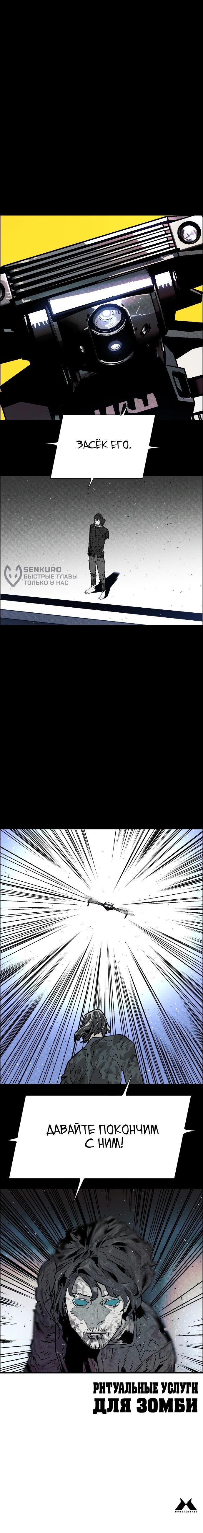 Манга Ритуальные услуги для зомби - Глава 44 Страница 79