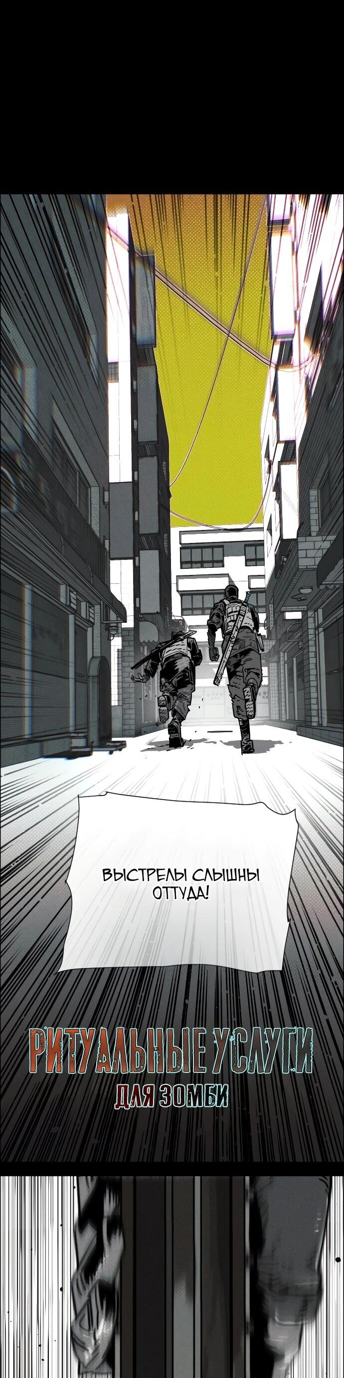 Манга Ритуальные услуги для зомби - Глава 43 Страница 17