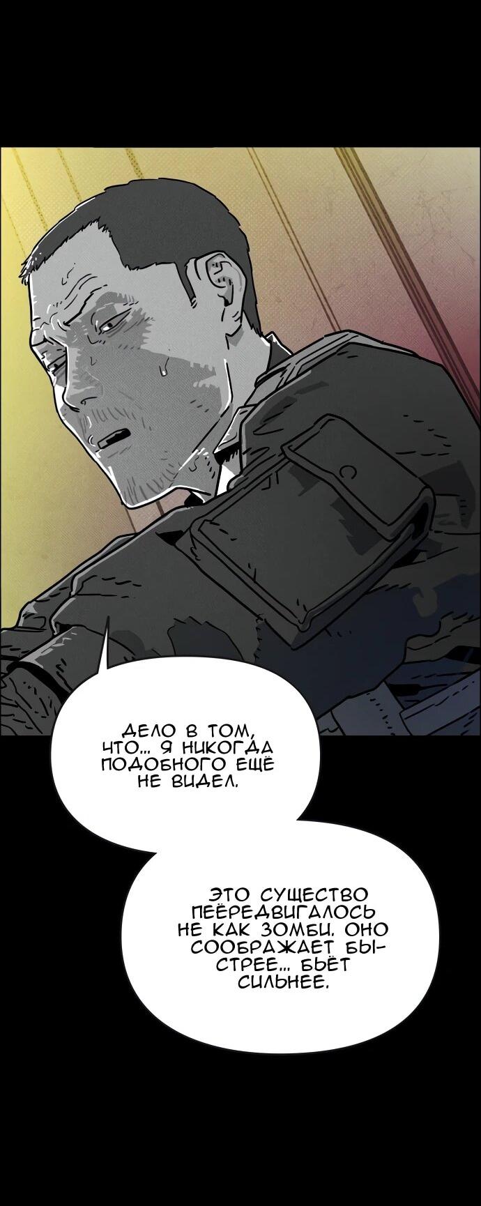 Манга Ритуальные услуги для зомби - Глава 43 Страница 97