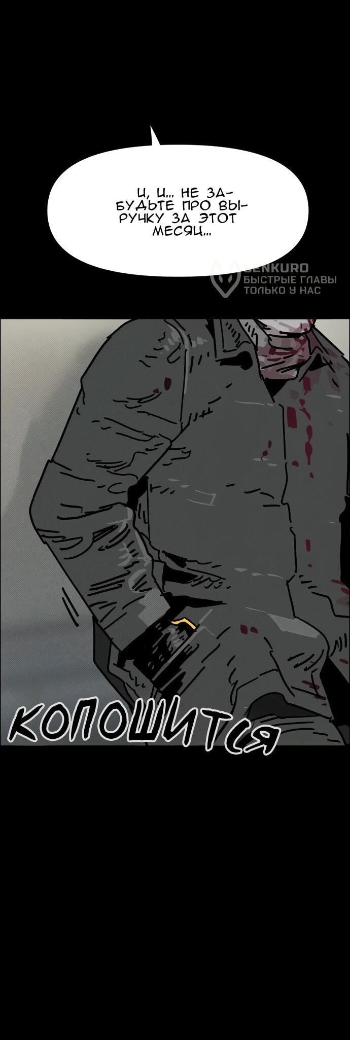 Манга Ритуальные услуги для зомби - Глава 43 Страница 82