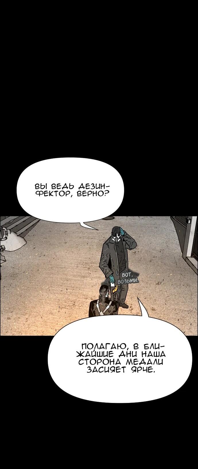 Манга Ритуальные услуги для зомби - Глава 47 Страница 95