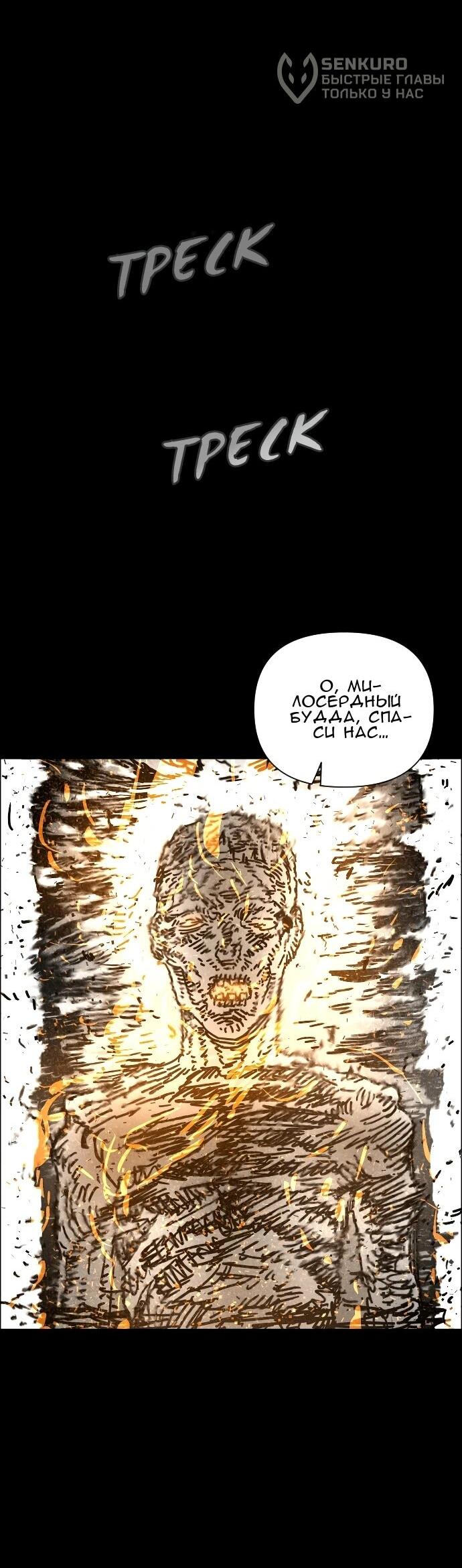 Манга Ритуальные услуги для зомби - Глава 47 Страница 85