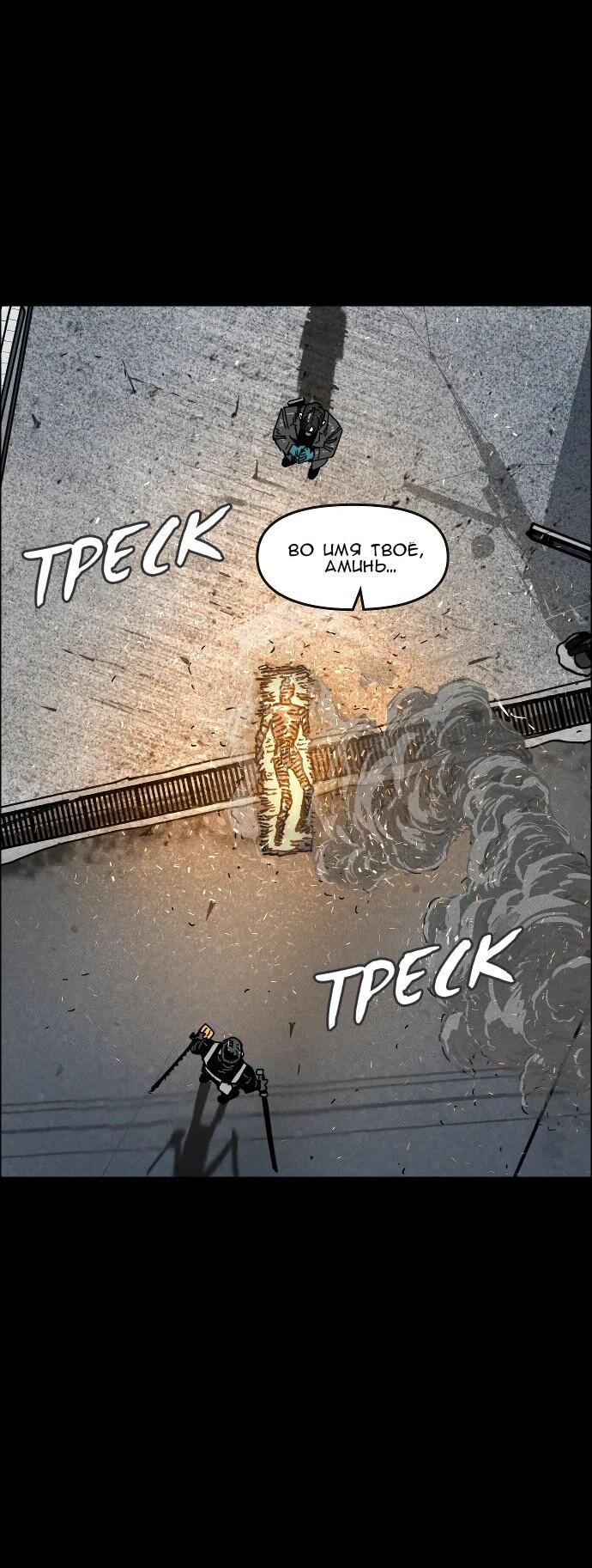 Манга Ритуальные услуги для зомби - Глава 47 Страница 86