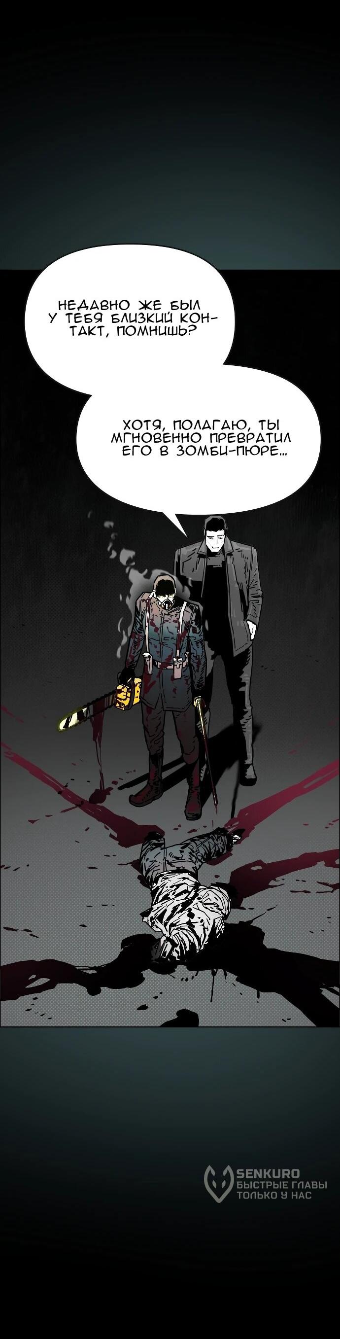 Манга Ритуальные услуги для зомби - Глава 47 Страница 28