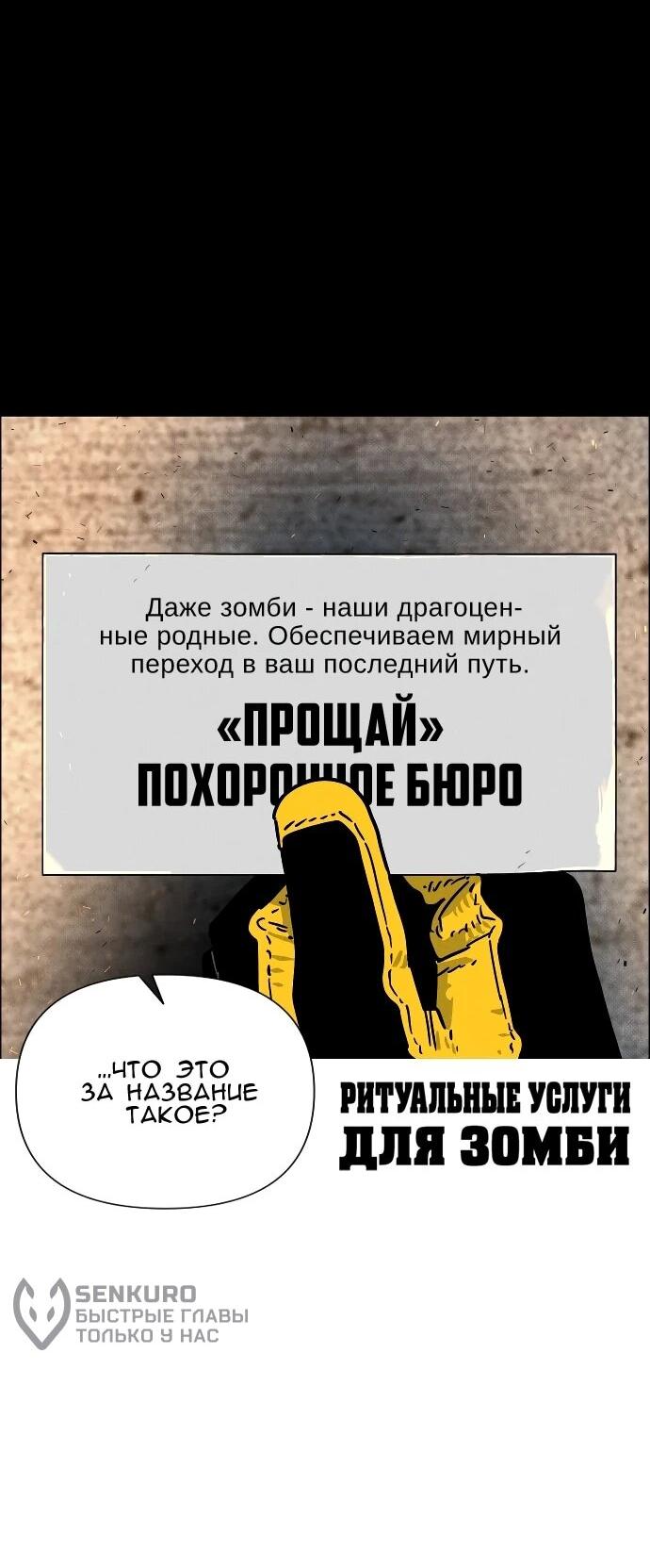 Манга Ритуальные услуги для зомби - Глава 47 Страница 98