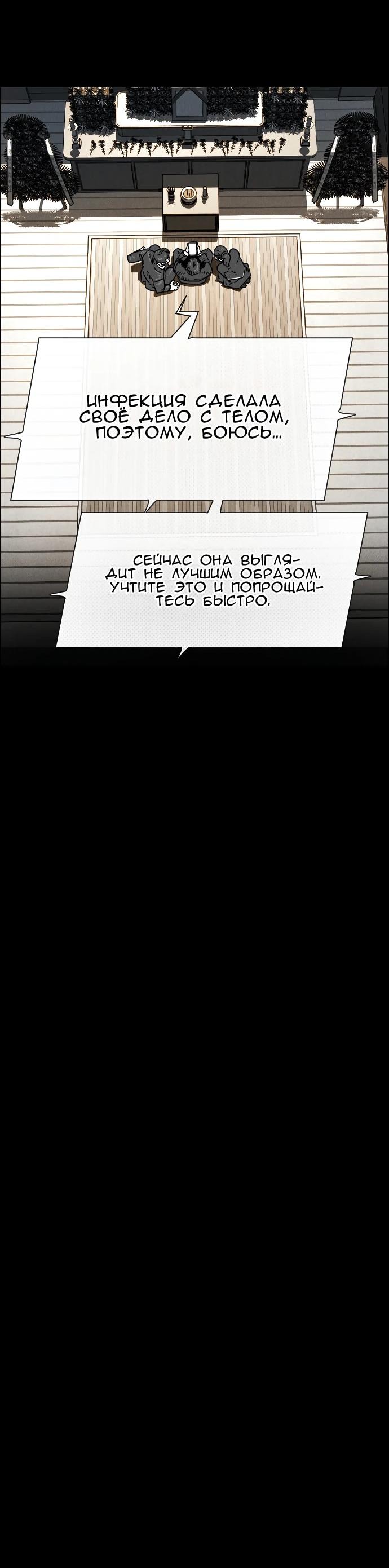 Манга Ритуальные услуги для зомби - Глава 47 Страница 60