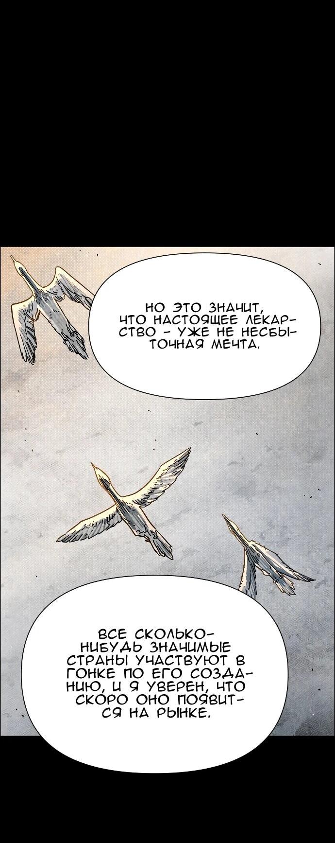 Манга Ритуальные услуги для зомби - Глава 47 Страница 91