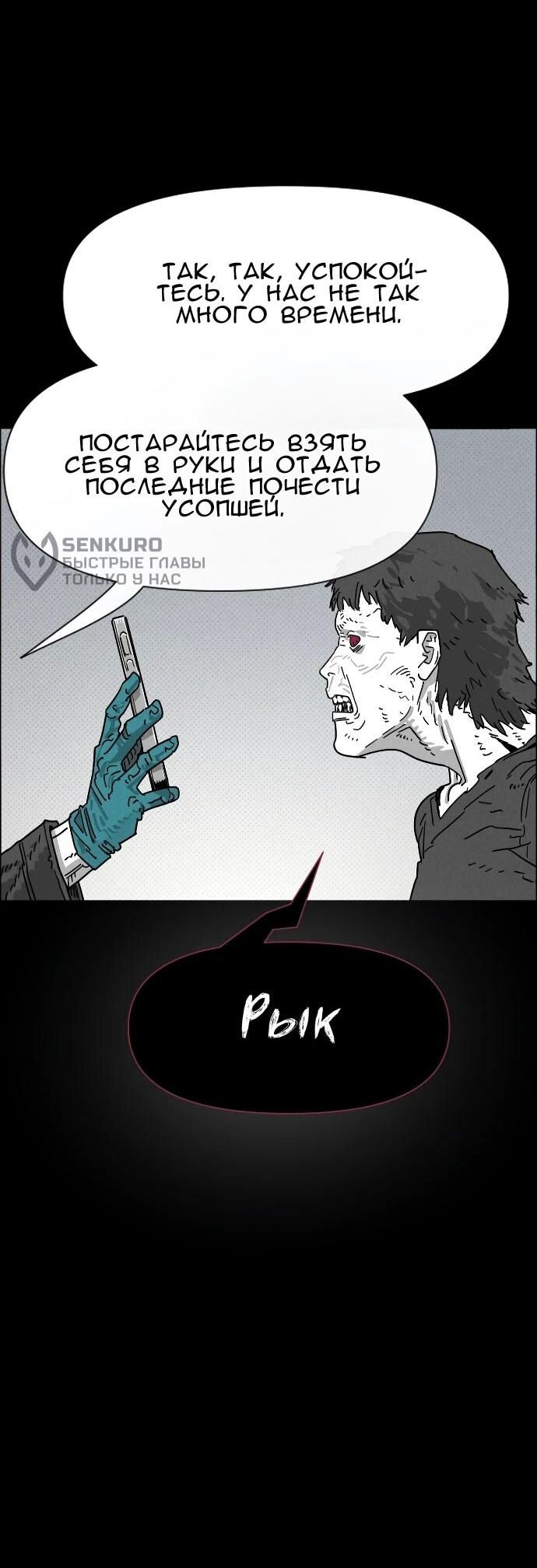 Манга Ритуальные услуги для зомби - Глава 47 Страница 63