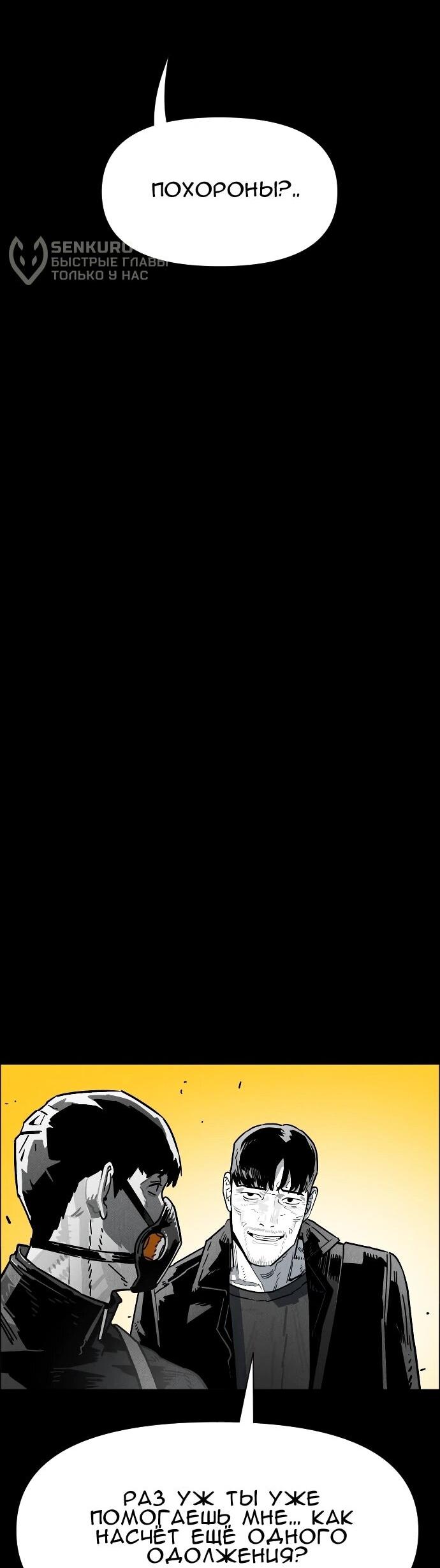 Манга Ритуальные услуги для зомби - Глава 47 Страница 54