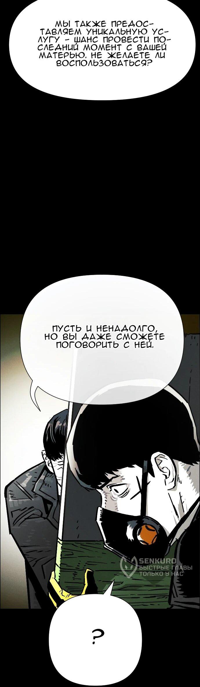 Манга Ритуальные услуги для зомби - Глава 47 Страница 67