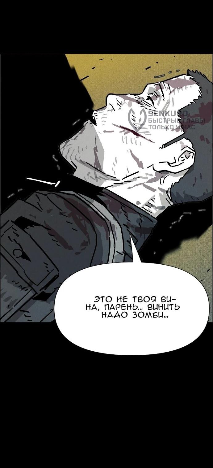 Манга Ритуальные услуги для зомби - Глава 46 Страница 43