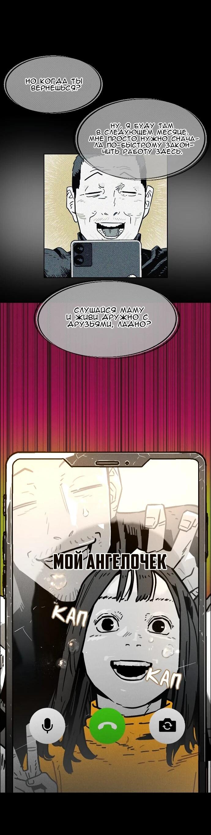 Манга Ритуальные услуги для зомби - Глава 46 Страница 87