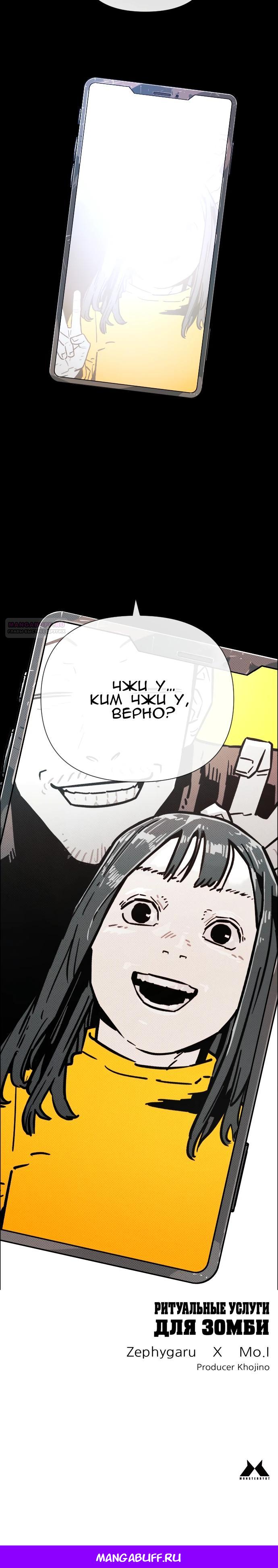 Манга Ритуальные услуги для зомби - Глава 48 Страница 45