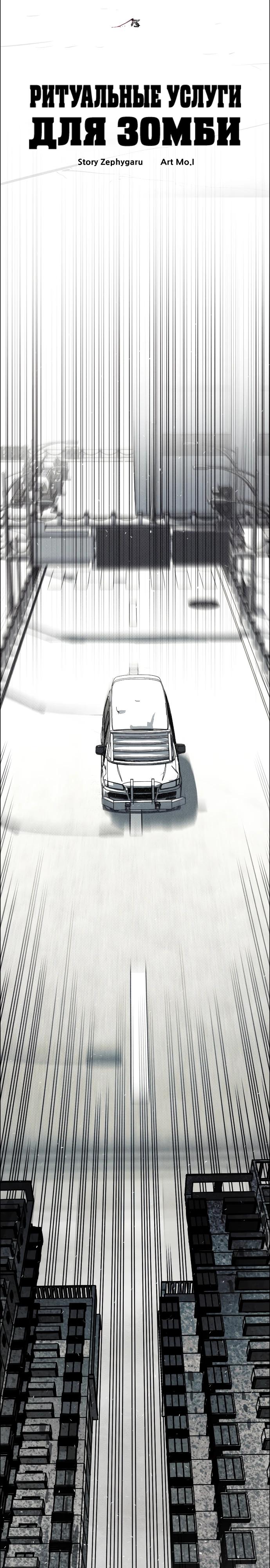 Манга Ритуальные услуги для зомби - Глава 48 Страница 10